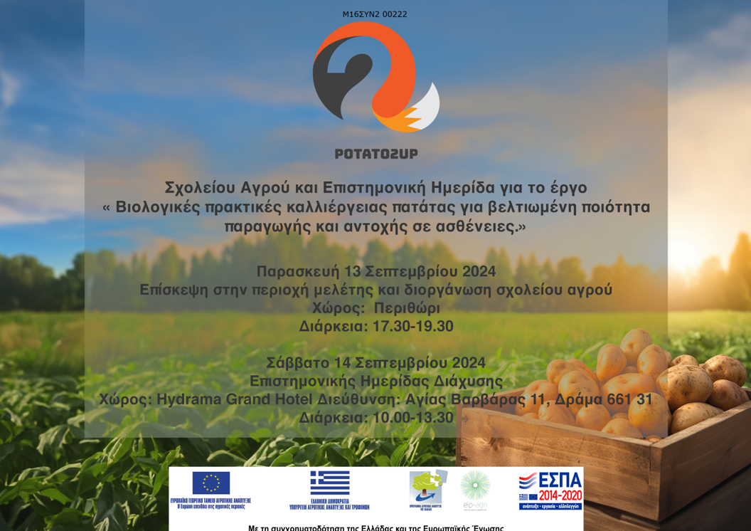 Invitation to the Potato2Up Field School and Scientific Conference.
